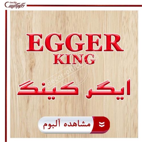 پارکت لمینت ایگر King Size