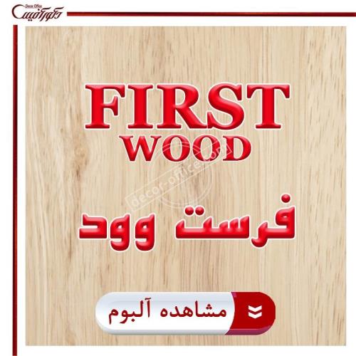 پارکت لمینت فرست وود