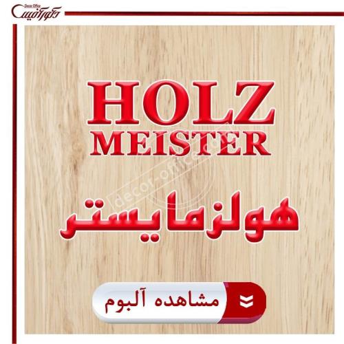 پارکت لمینت Holzmeister