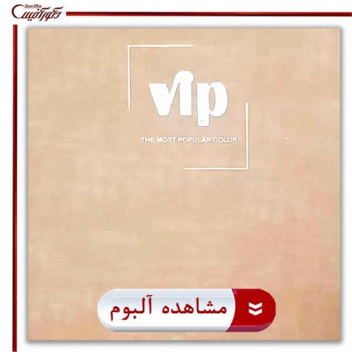 آلبوم کاغذ دیواری VIP1