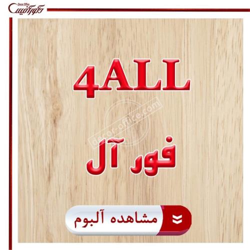 پارکت لمینت فورآل 4ALL