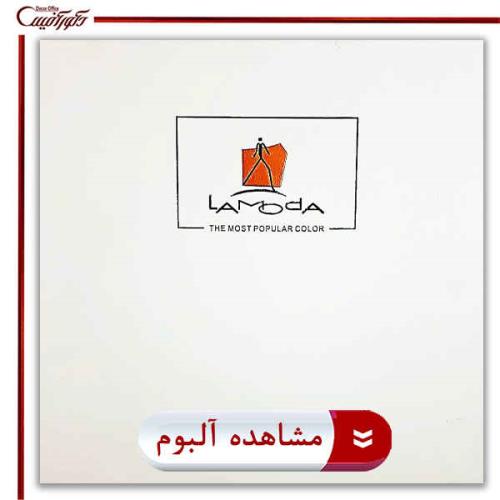 آلبوم کاغذ دیواری لامودا