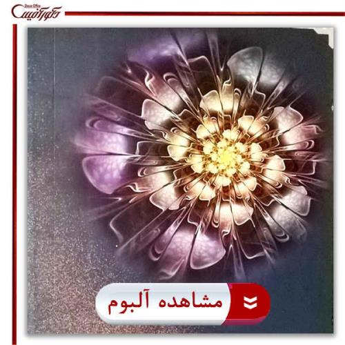 آلبوم کاغذ دیواری راشل