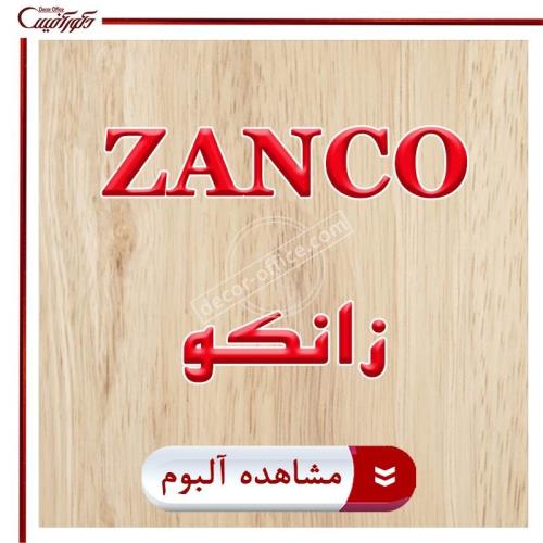 پارکت لمینت زانکو Zanco