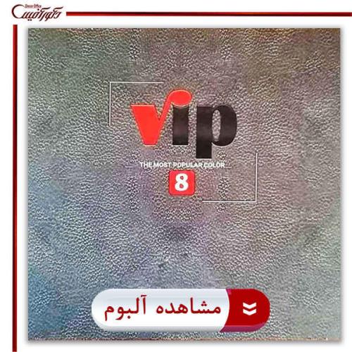 آلبوم کاغذ دیواری VIP8